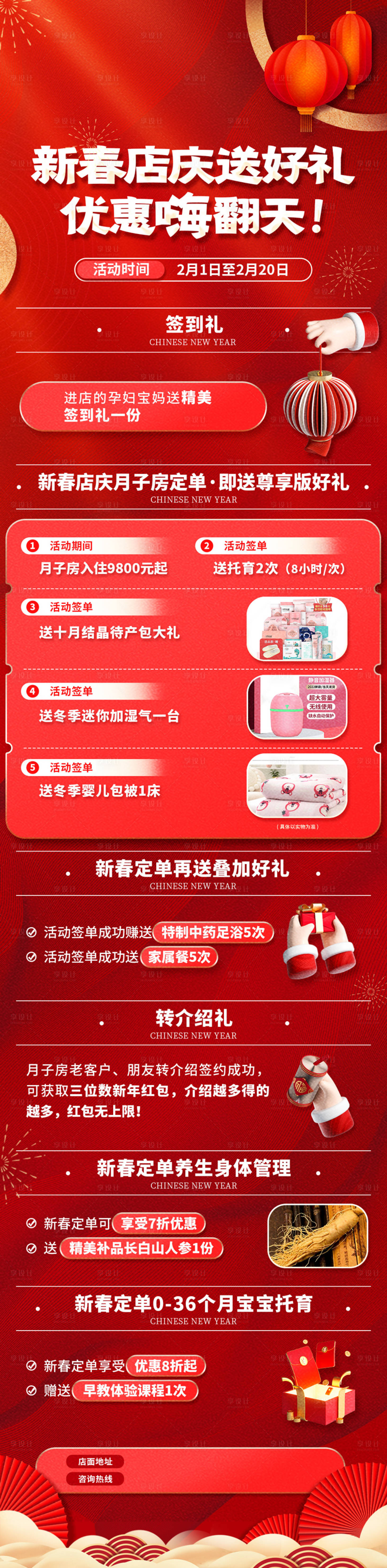 源文件下载【享设计】搜索编号：58420021875894431【新春新年店庆优惠长图海报】