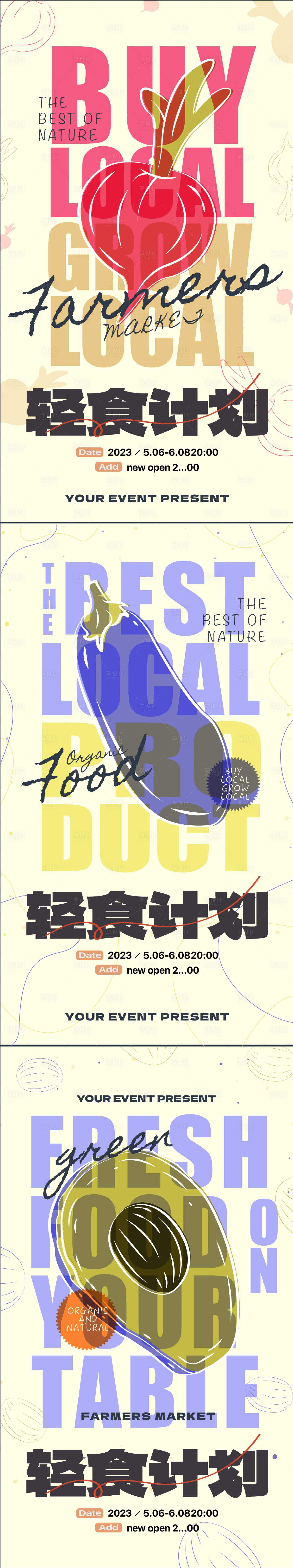 源文件下载【蔬菜轻食系列海报】编号：87400022088376580
