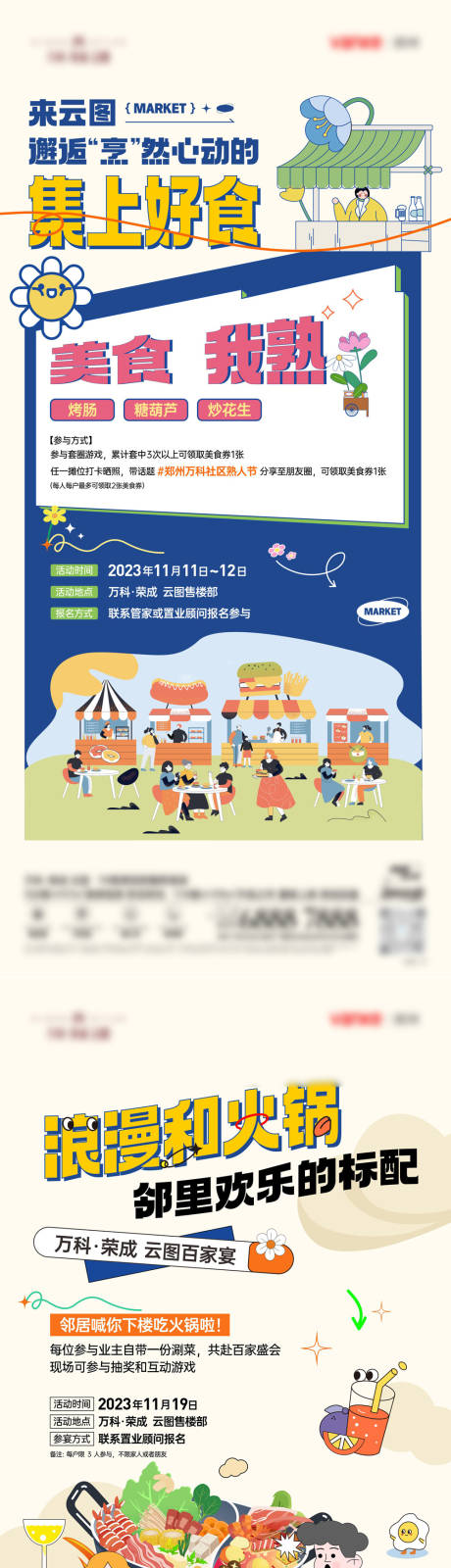 源文件下载【活动系列海报】编号：97330022002815992