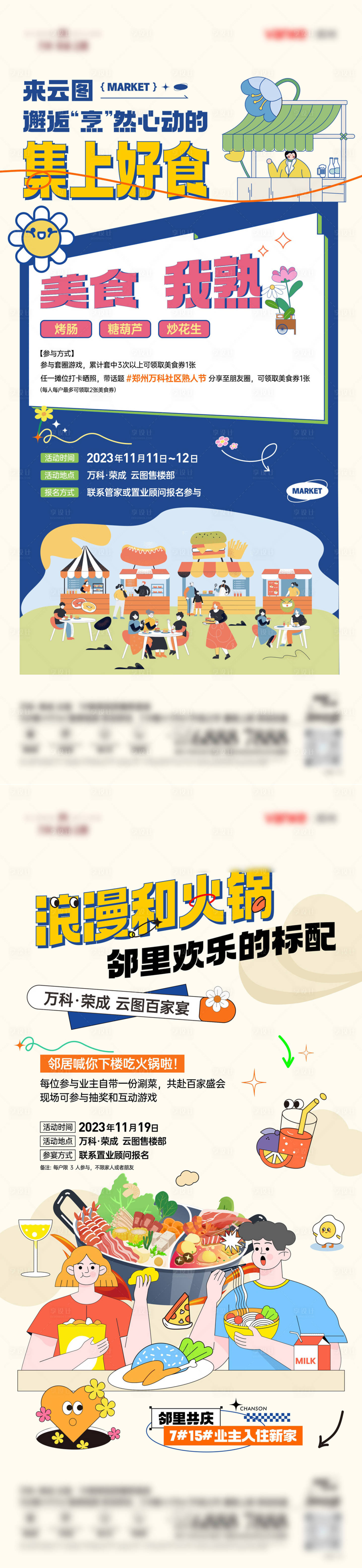 源文件下载【享设计】搜索编号：97330022002815992【活动系列海报】