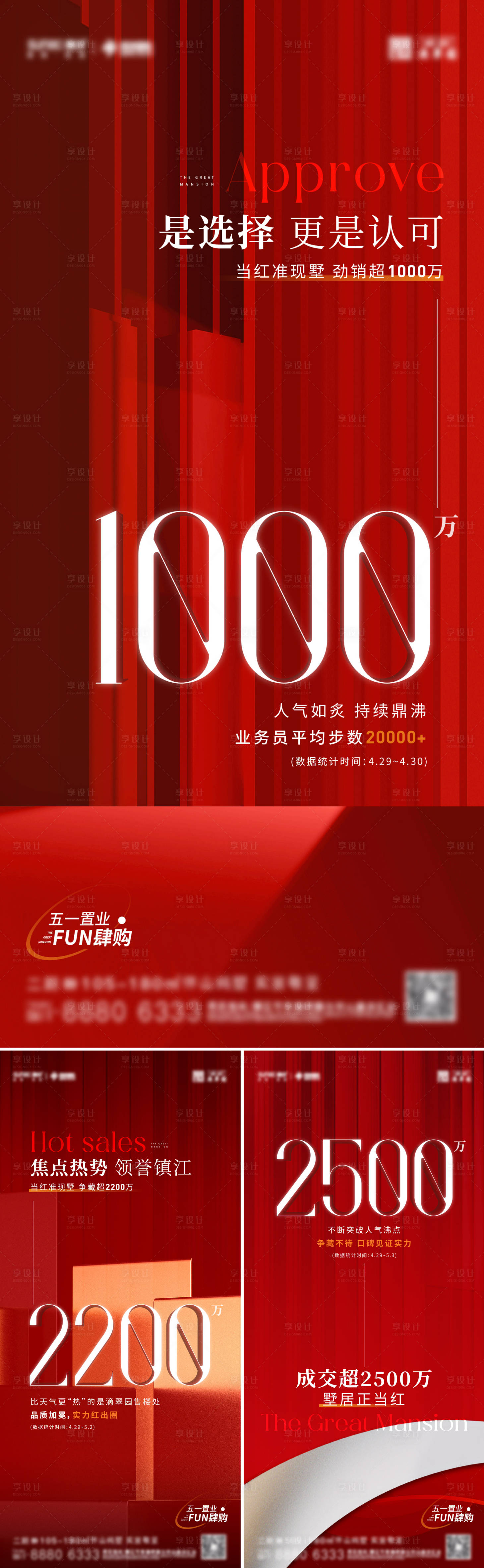 源文件下載【享設計】搜索編號：22650021993348741【熱銷海報】