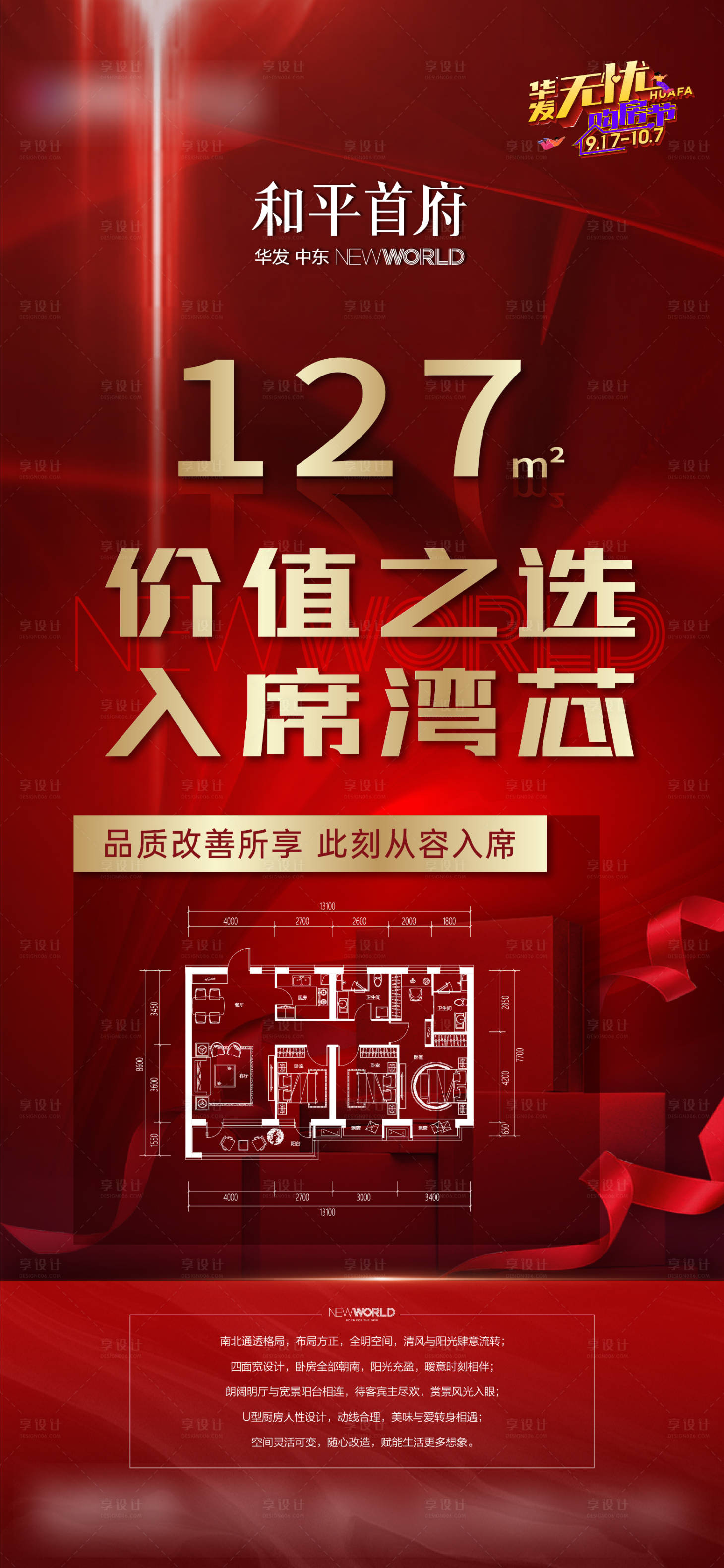 源文件下载【享设计】搜索编号：44670021935282618【户型海报】