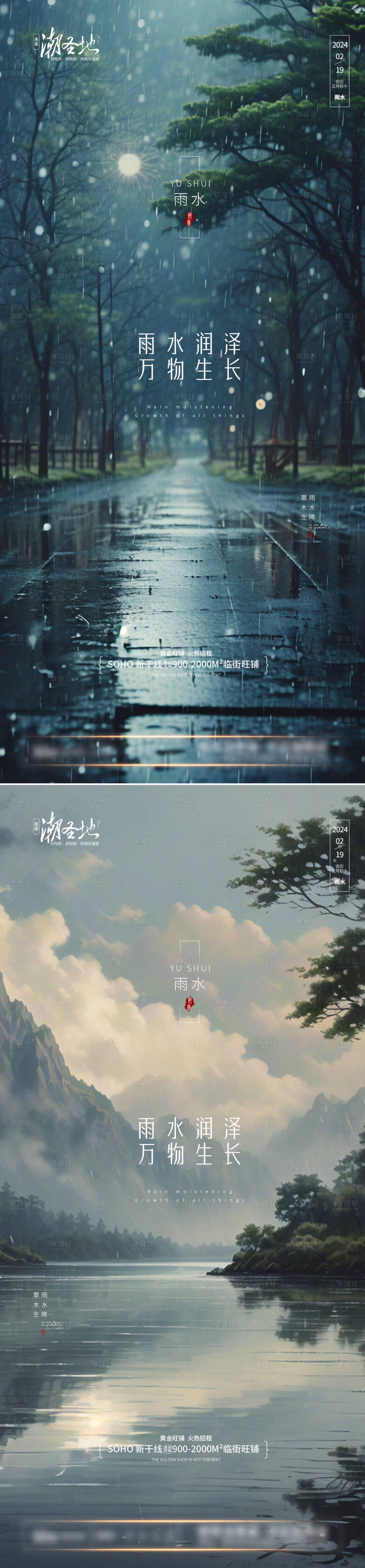 源文件下載【享設計】搜索編號：62830021911071518【雨水節氣系列海報】