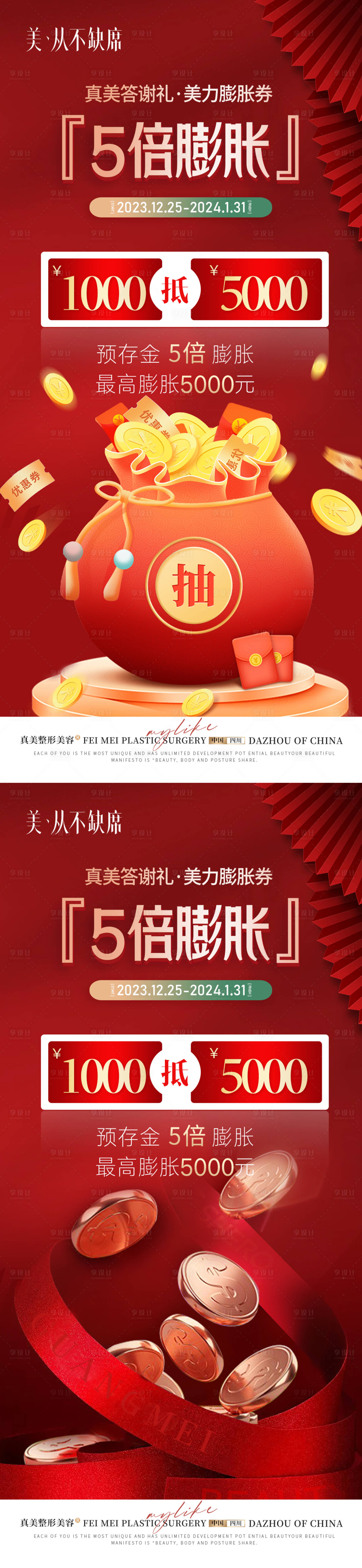 源文件下載【享設計】搜索編號：26980021889993662【醫美新年答謝禮膨脹金】
