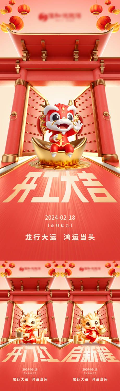 源文件下載【享設計】搜索編號：85940021873129392【開工大吉海報】
