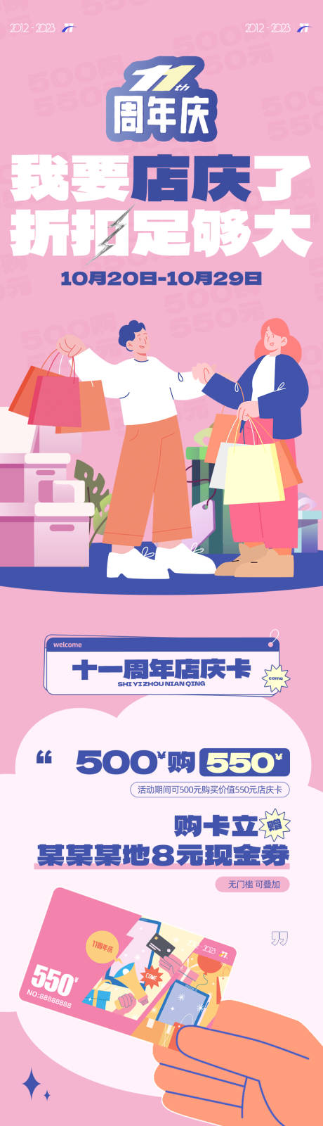 源文件下载【店庆周年庆长图】编号：83650022111597003