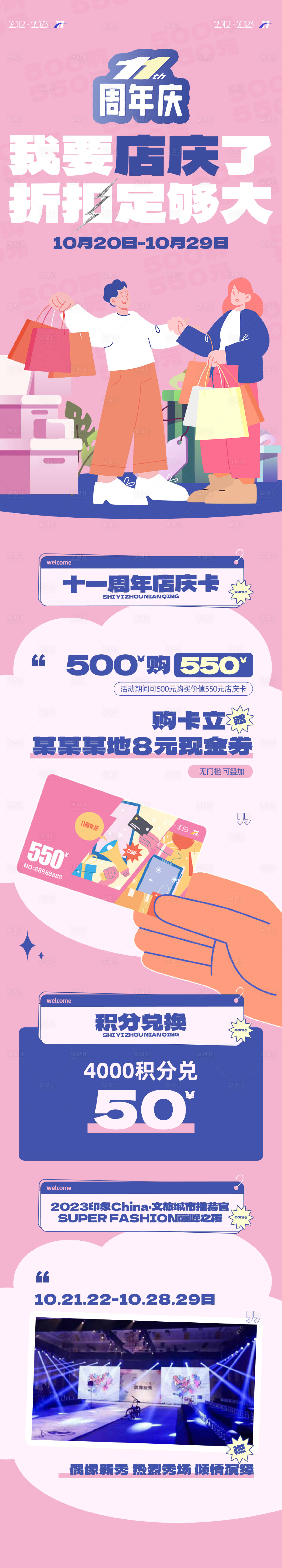源文件下载【店庆周年庆长图】编号：83650022111597003