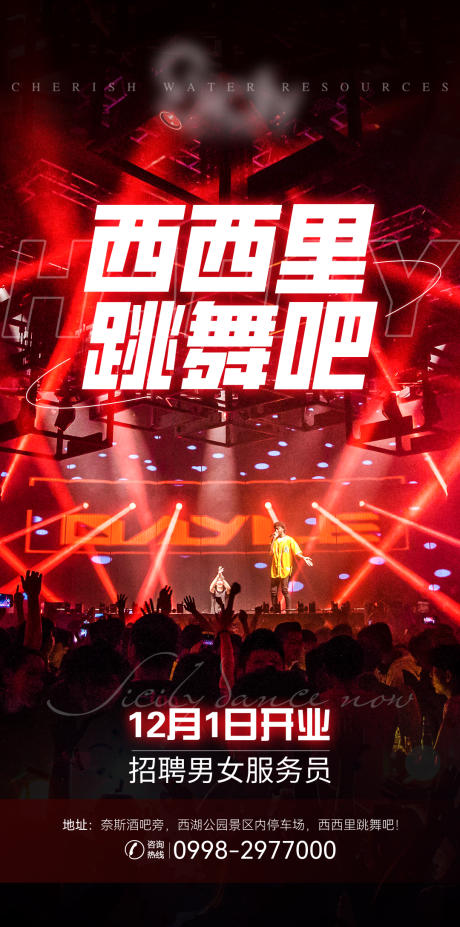 源文件下载【酒吧营销招聘海报】编号：59220022023653450