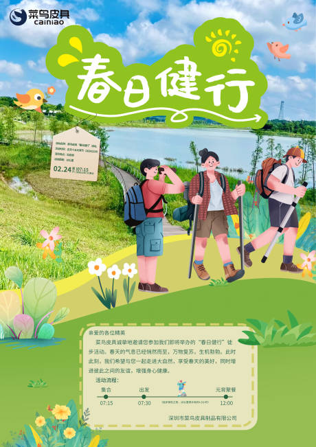 源文件下載【春日健行春游活動海報】編號：14080022083976955