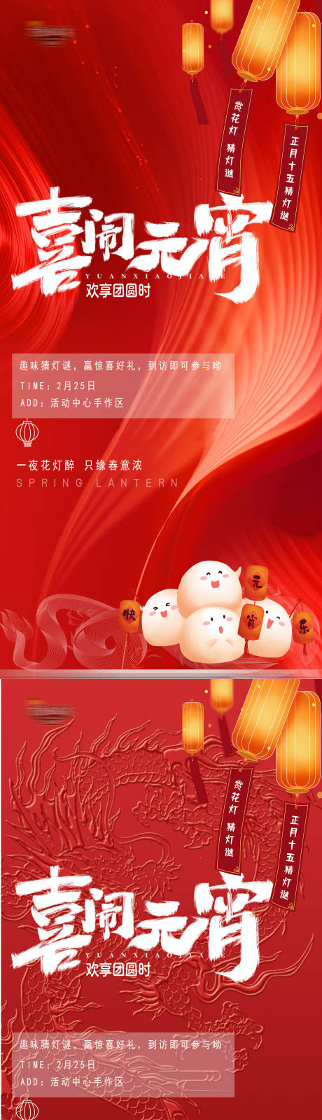 源文件下载【新年元宵节创意海报】编号：62130022043641689