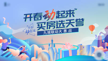源文件下载【地产城市联动主KV活动背景板】编号：39040022092852290