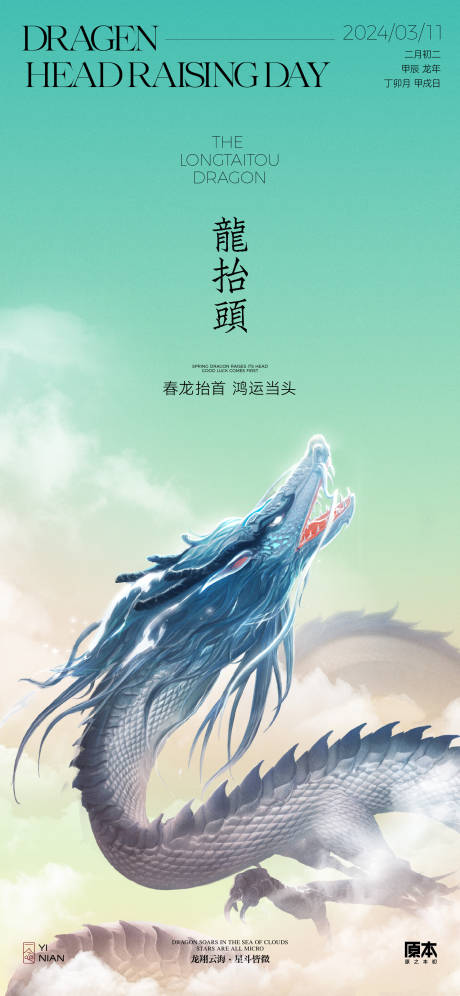 源文件下載【龍抬頭國風海報】編號：35170022173822617