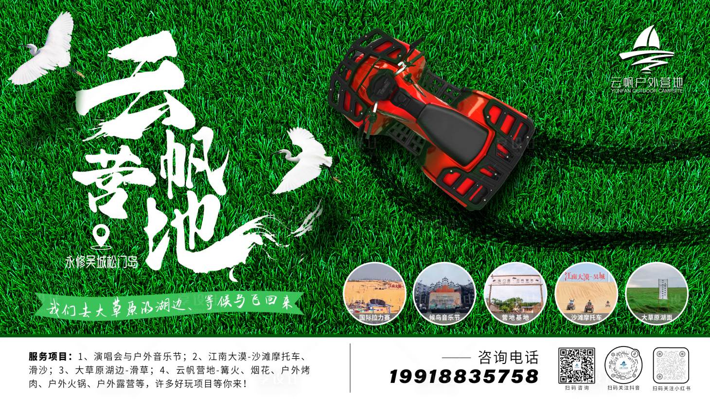 源文件下载【享设计】搜索编号：37340022060227331【营地宣传海报】