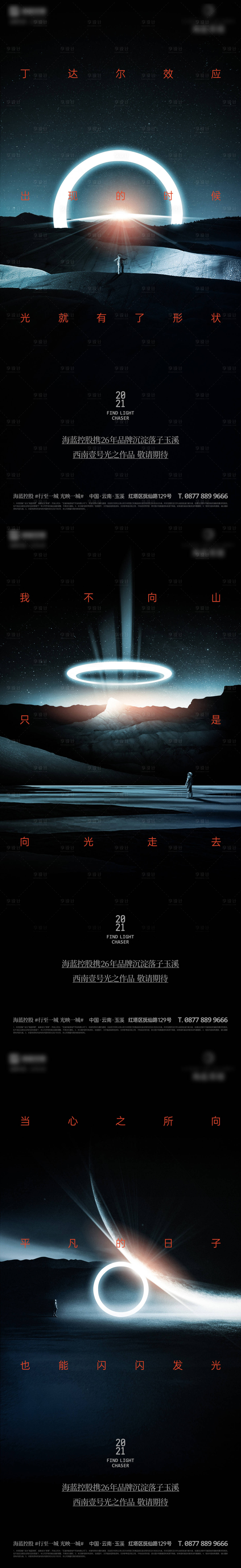 源文件下載【享設(shè)計】搜索編號：12580021980946837【地產(chǎn)懸念海報】