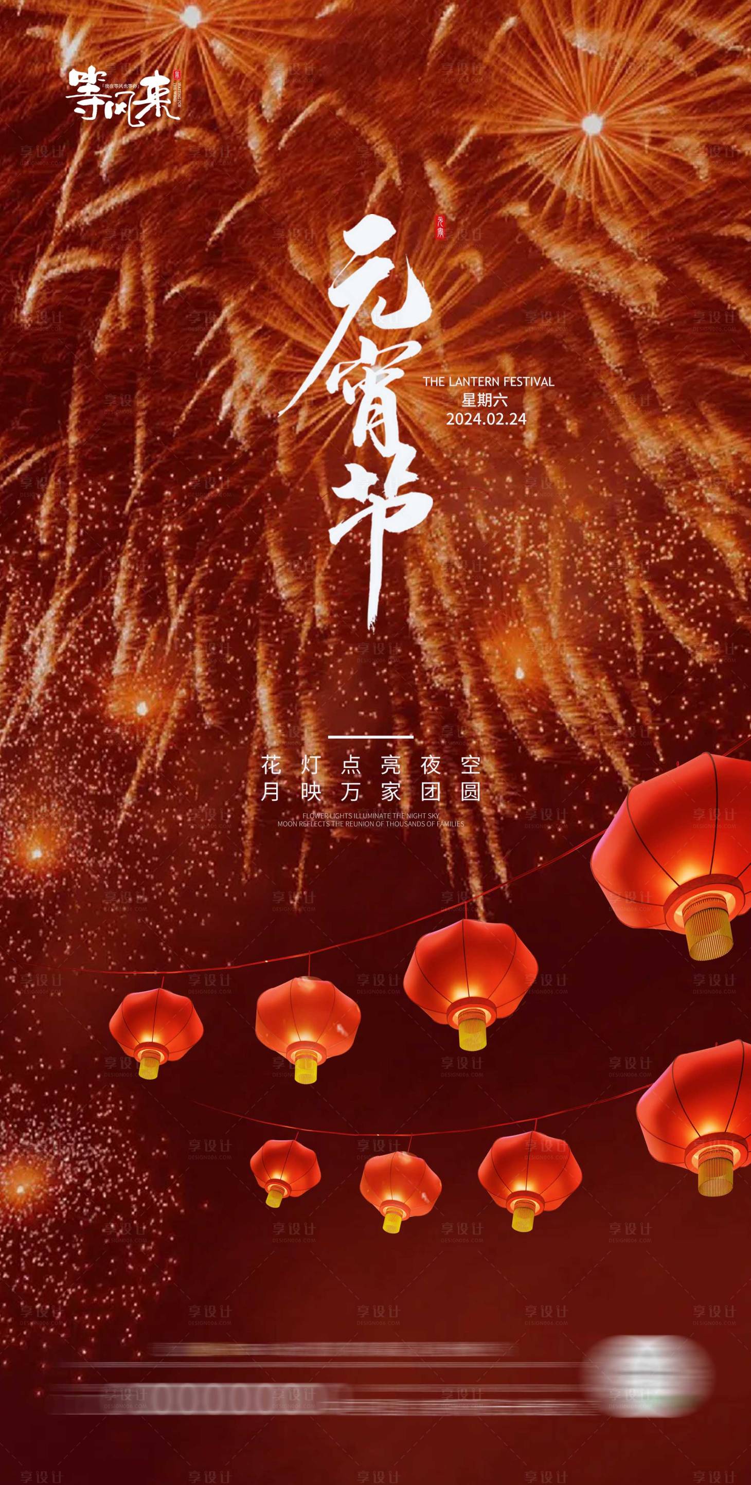 源文件下載【享設(shè)計(jì)】搜索編號(hào)：24260022081996811【地產(chǎn)元宵節(jié)海報(bào)】