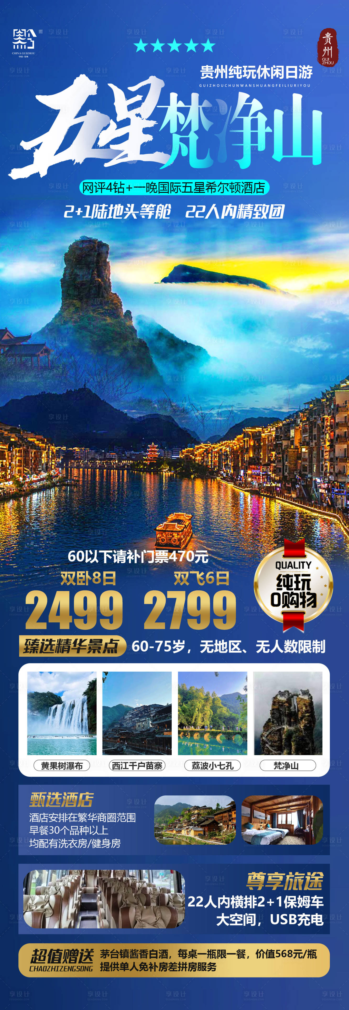 源文件下載【享設計】搜索編號：22370022211992756【五星梵凈山橫板】