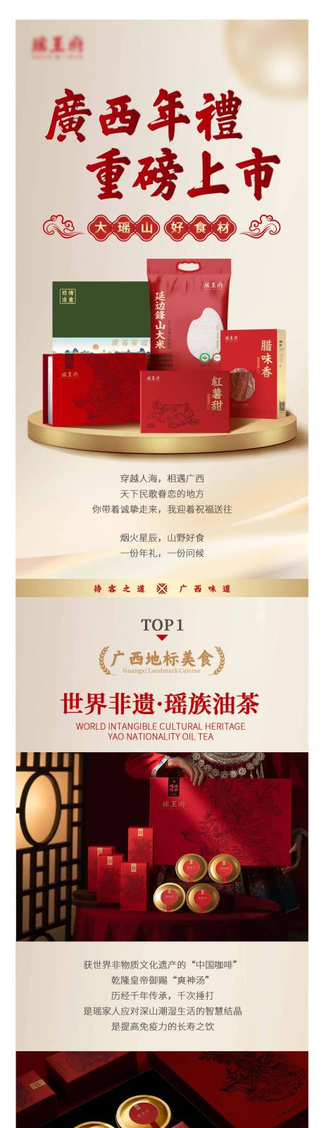 源文件下载【享设计】搜索编号：87690021954668096【年货长图】