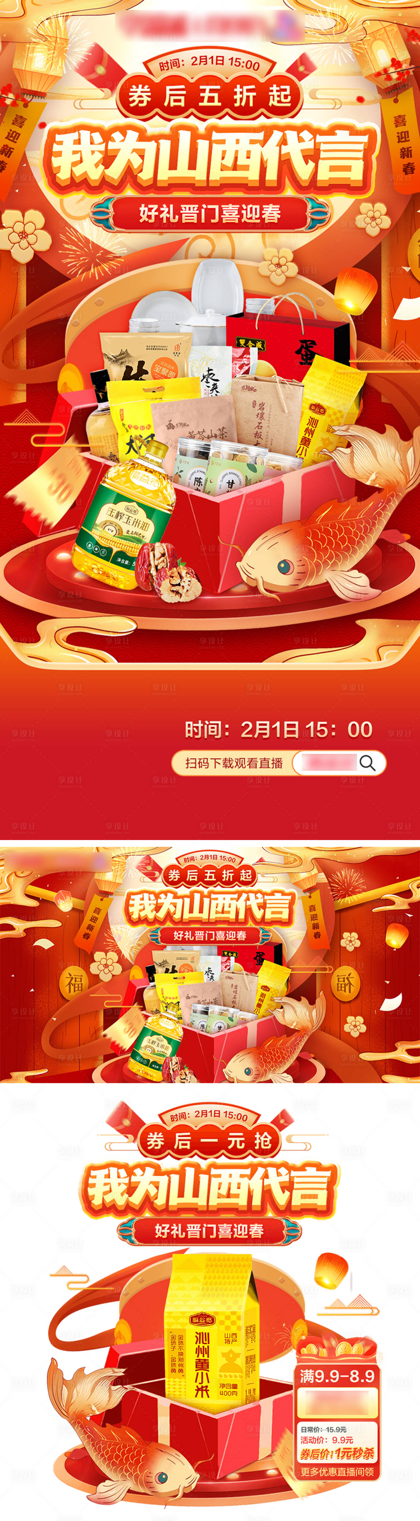 源文件下載【享設計】搜索編號：83640022053944323【直播代言海報】