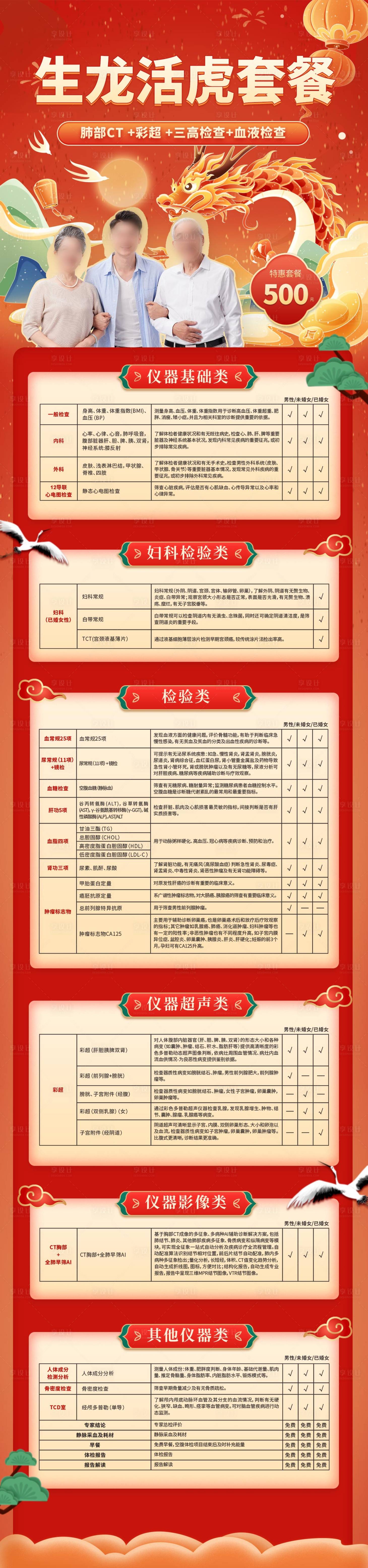 源文件下载【享设计】搜索编号：91750021989448548【新春体检套餐长图】