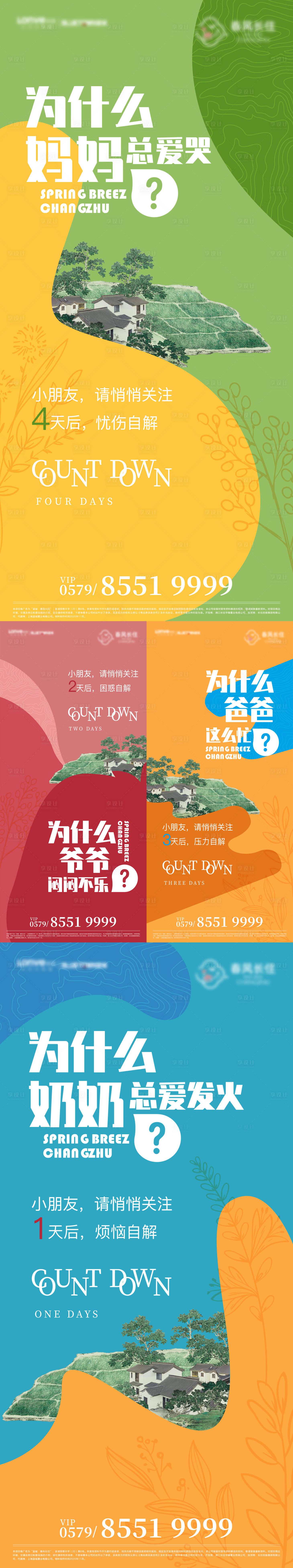 源文件下载【地产海报】编号：71740022066404503