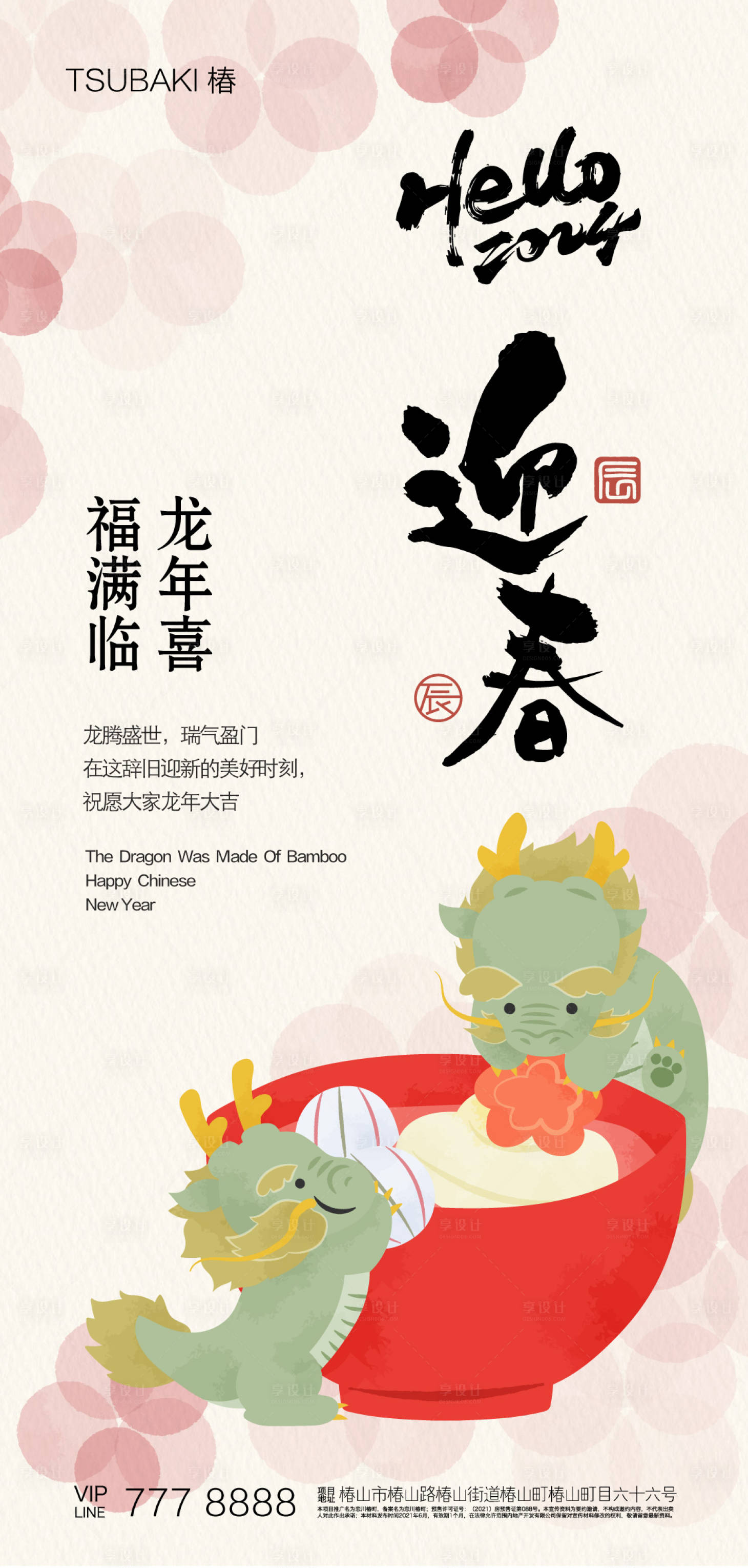 源文件下载【2024新年快乐龙年系列海报】编号：35130021884751156
