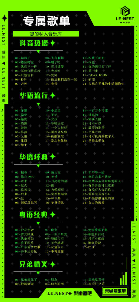 源文件下载【酒吧歌单海报】编号：87870021897666340