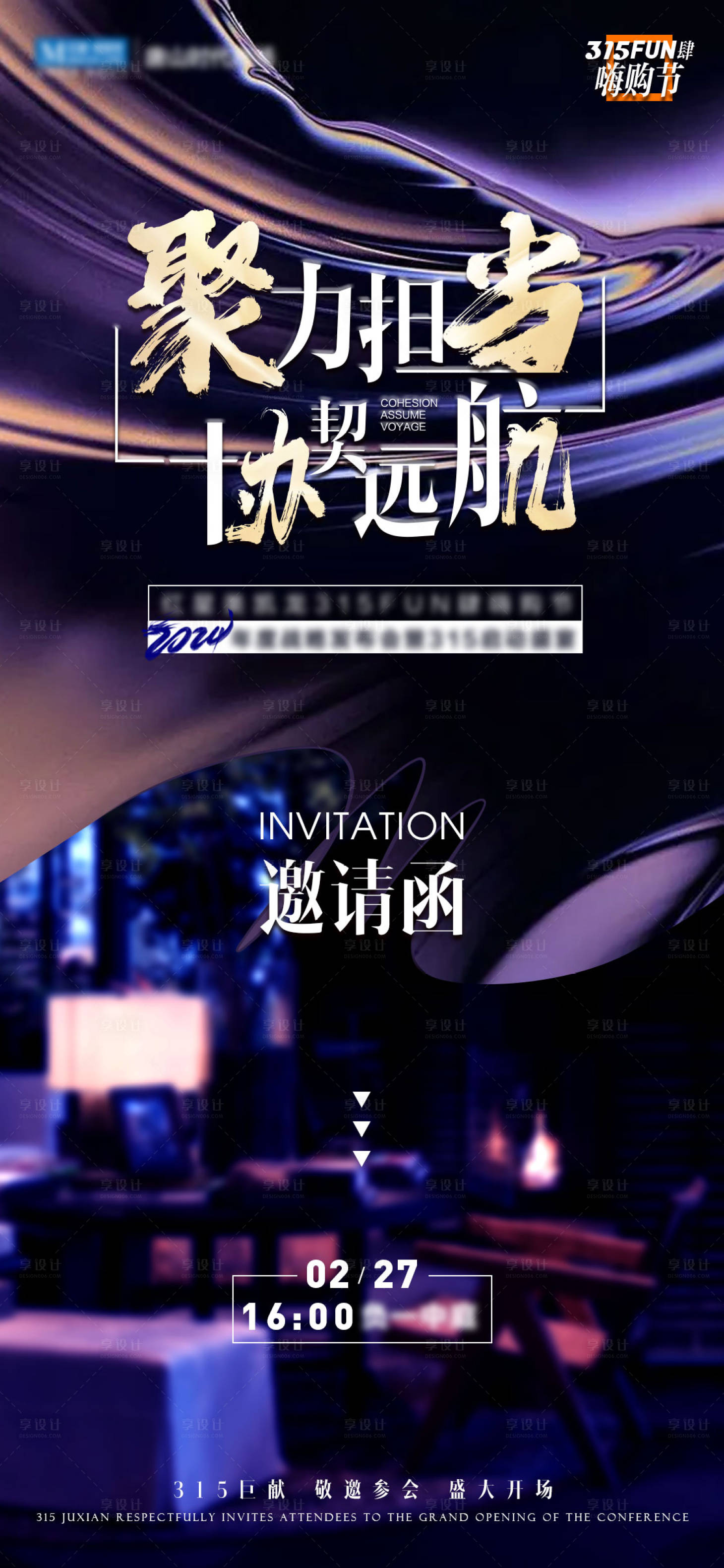 源文件下載【享設計】搜索編號：25200022136911500【會議戰(zhàn)略會邀請函海報】