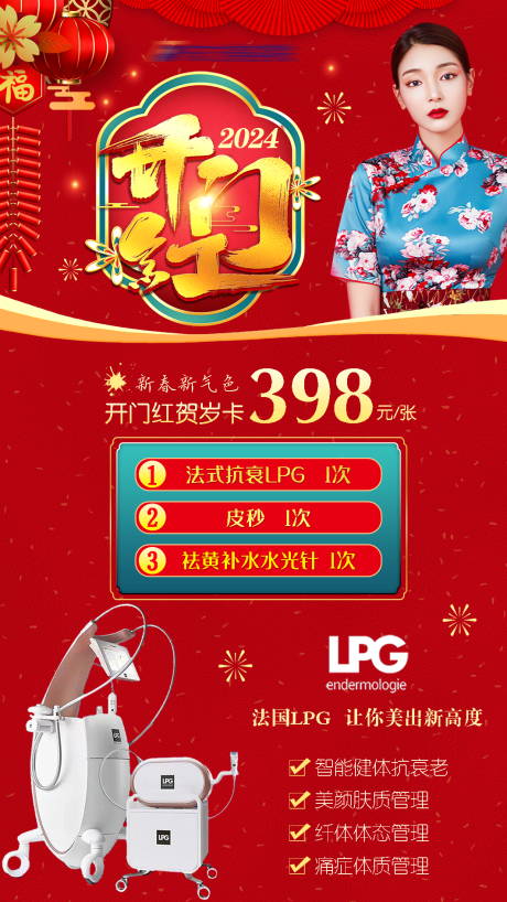 源文件下载【享设计】搜索编号：61890021890199188【医美开门红海报】