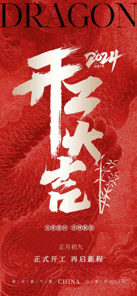 源文件下载【新年开门红开门大吉海报】编号：63780021973618959