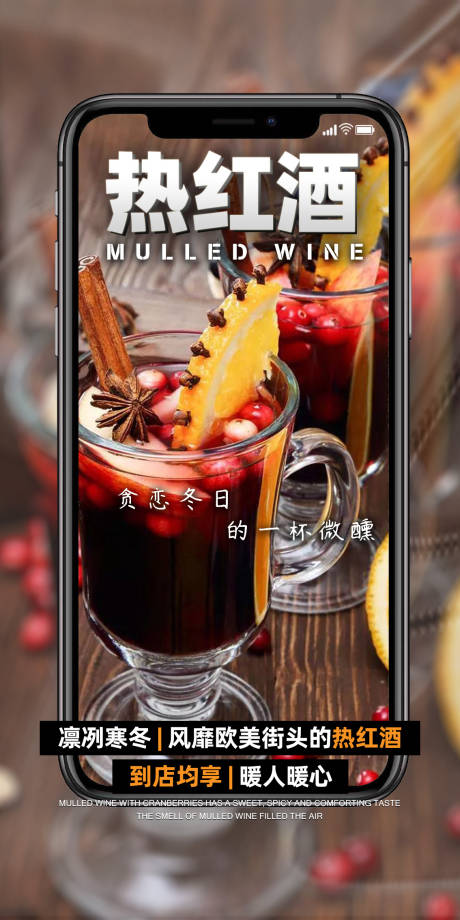 源文件下载【热红酒鸡尾酒】编号：83540021967432246