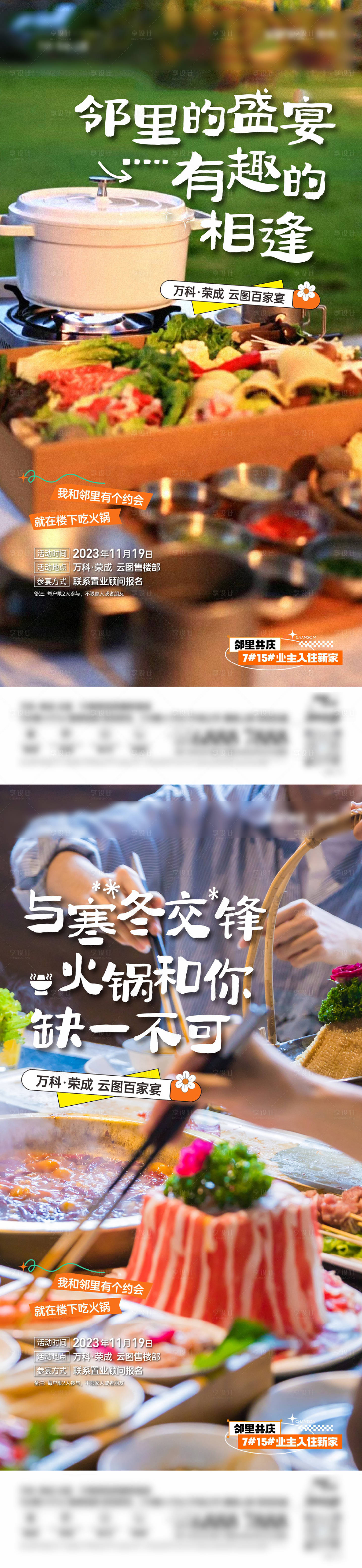源文件下载【享设计】搜索编号：14200021999198290【邻里活动海报】