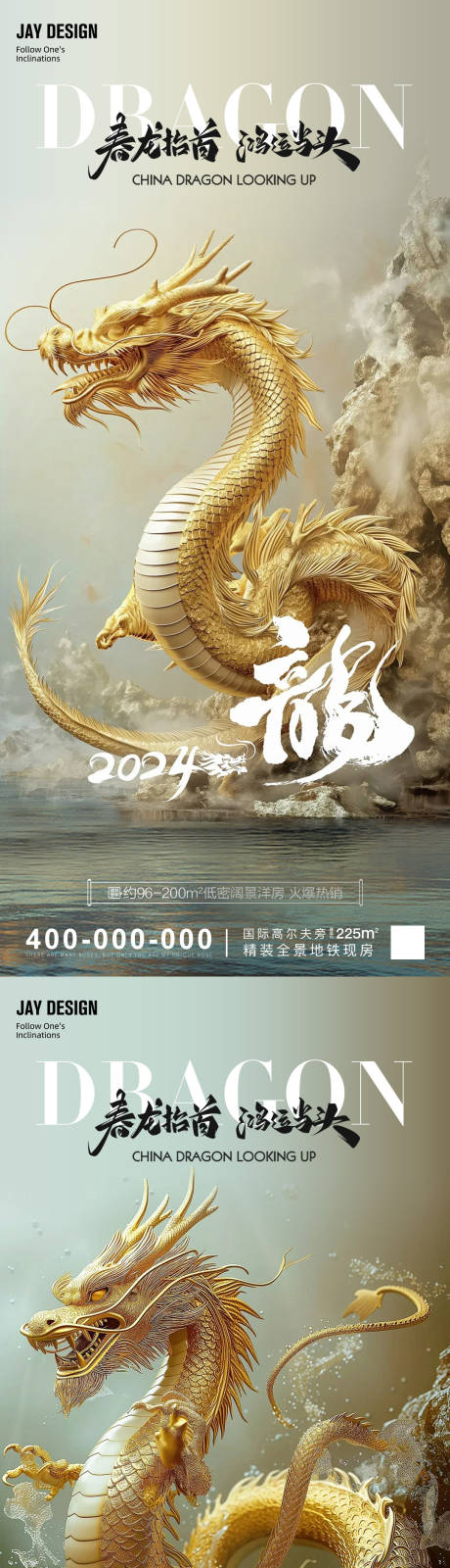 源文件下载【龙抬头海报】编号：81510022108857654