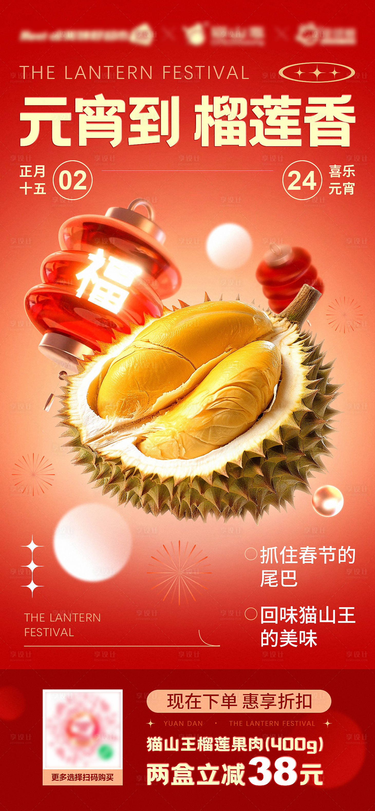 源文件下載【享設計】搜索編號：64840022059968266【元宵節海報】