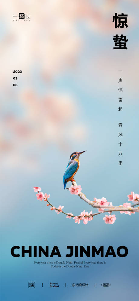 源文件下载【惊蛰节气单图】编号：32360022134489927
