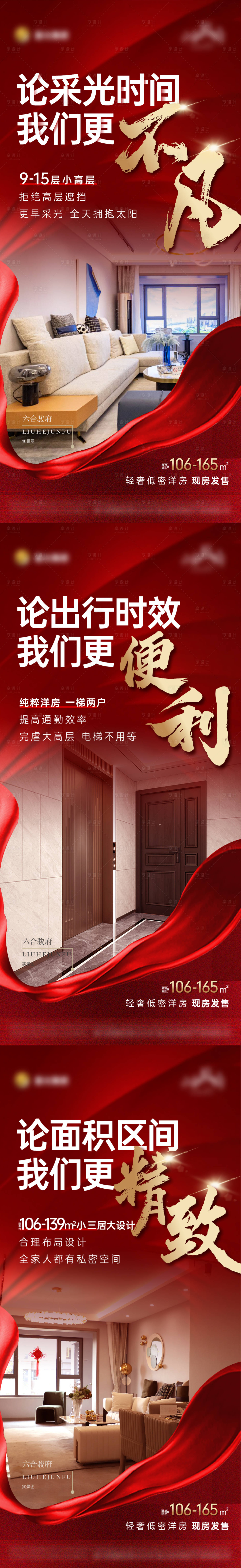 源文件下載【享設計】搜索編號：80170021981264206【戶型價值點海報】
