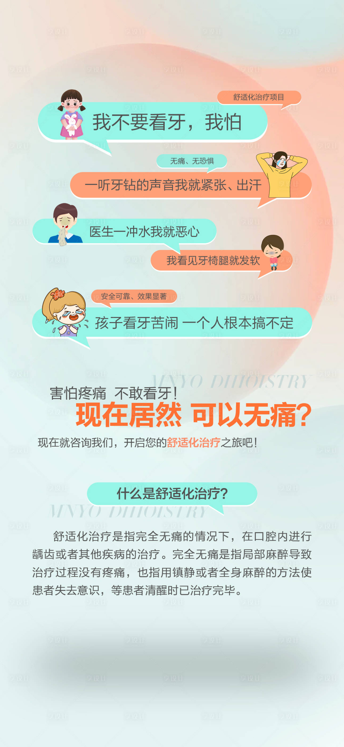 源文件下載【享設計】搜索編號：18460021862275997【無痛看牙海報】