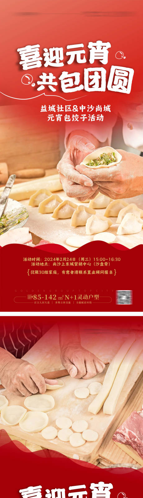 源文件下载【享设计】搜索编号：59630022060244890【包饺子活动海报】
