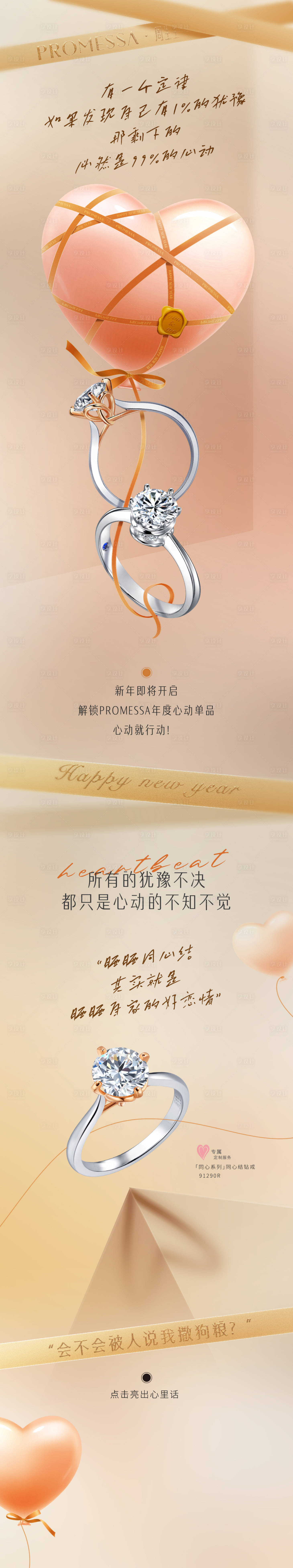 源文件下載【享設(shè)計(jì)】搜索編號：81500021940612873【珠寶創(chuàng)意推文長圖】