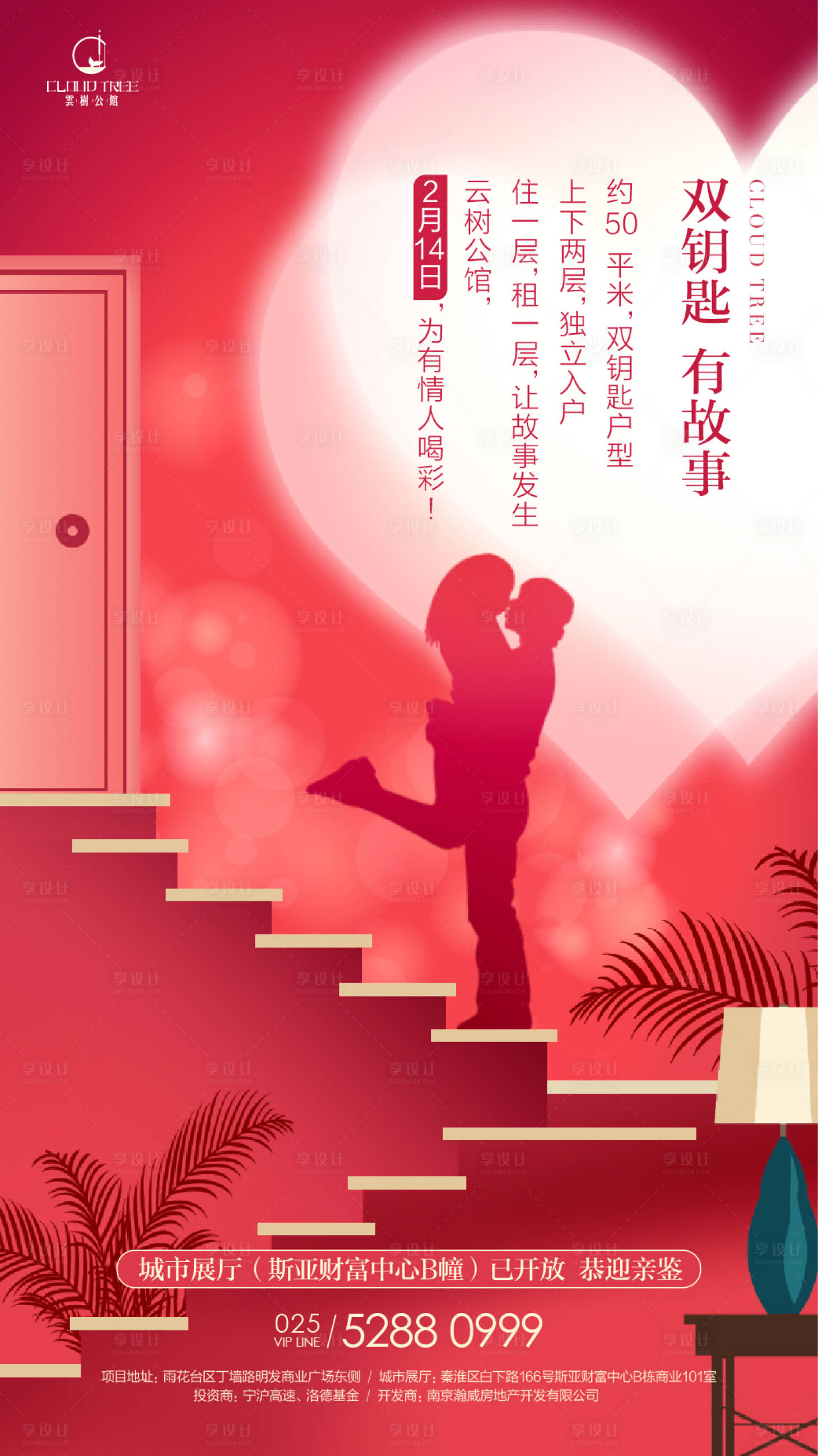 源文件下载【享设计】搜索编号：14530021871262674【情人节海报】