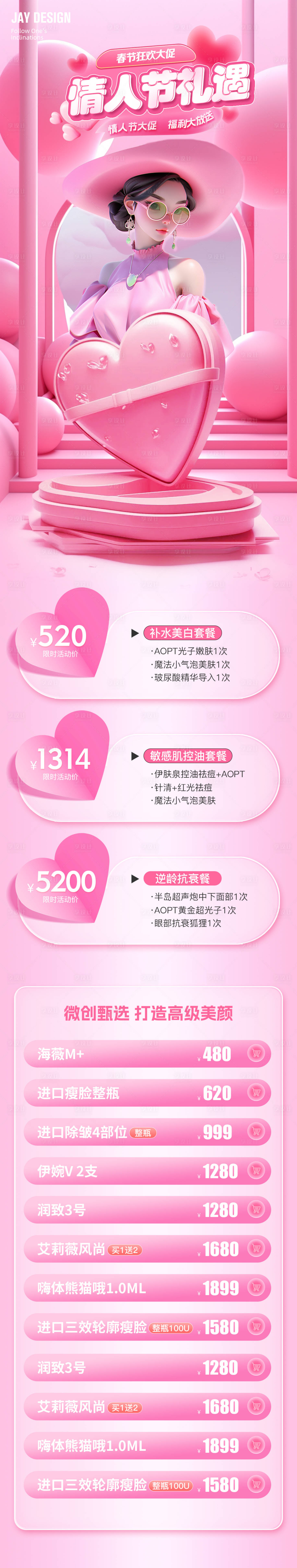 源文件下載【情人節活動長圖】編號：63290021924582445
