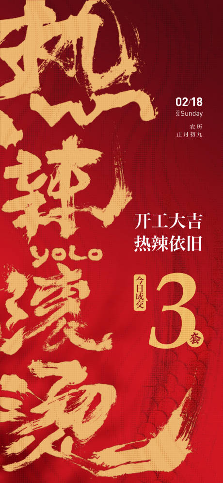 源文件下载【热拉滚荡借势海报】编号：39270022005329450