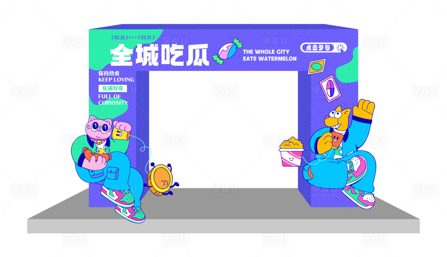 源文件下載【享設計】搜索編號：19530022168301317【趣味活動美陳】