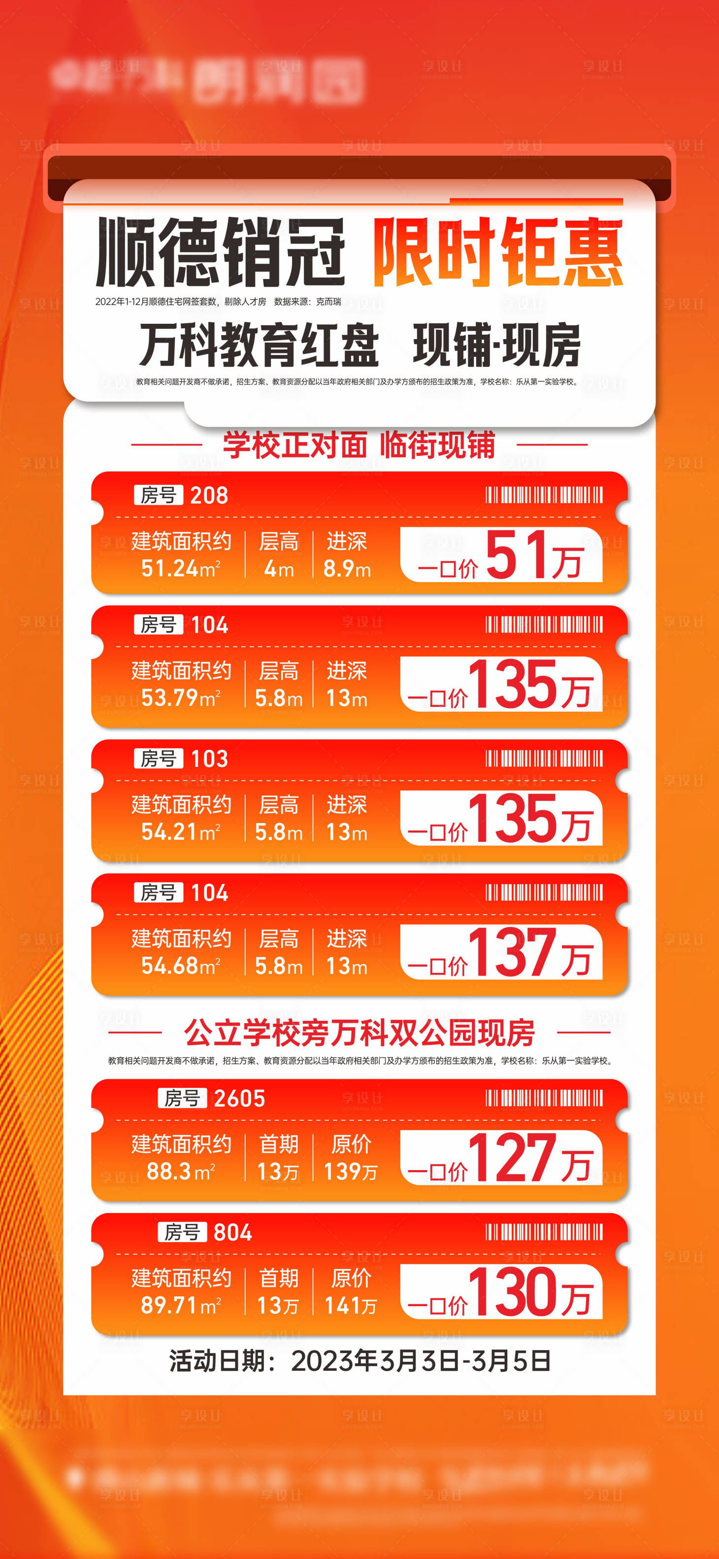 源文件下載【享設計】搜索編號：27740022000835645【特價房】