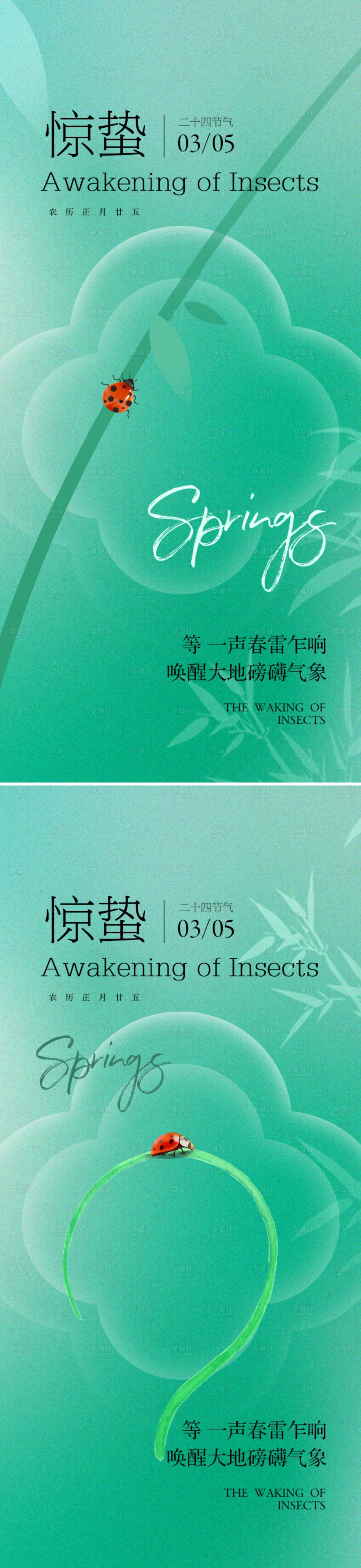 源文件下载【享设计】搜索编号：26890022111886428【惊蛰质感海报】