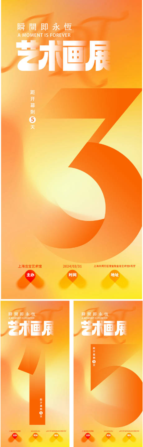 源文件下载【渐变艺术展览倒计时海报】编号：87130022097909710