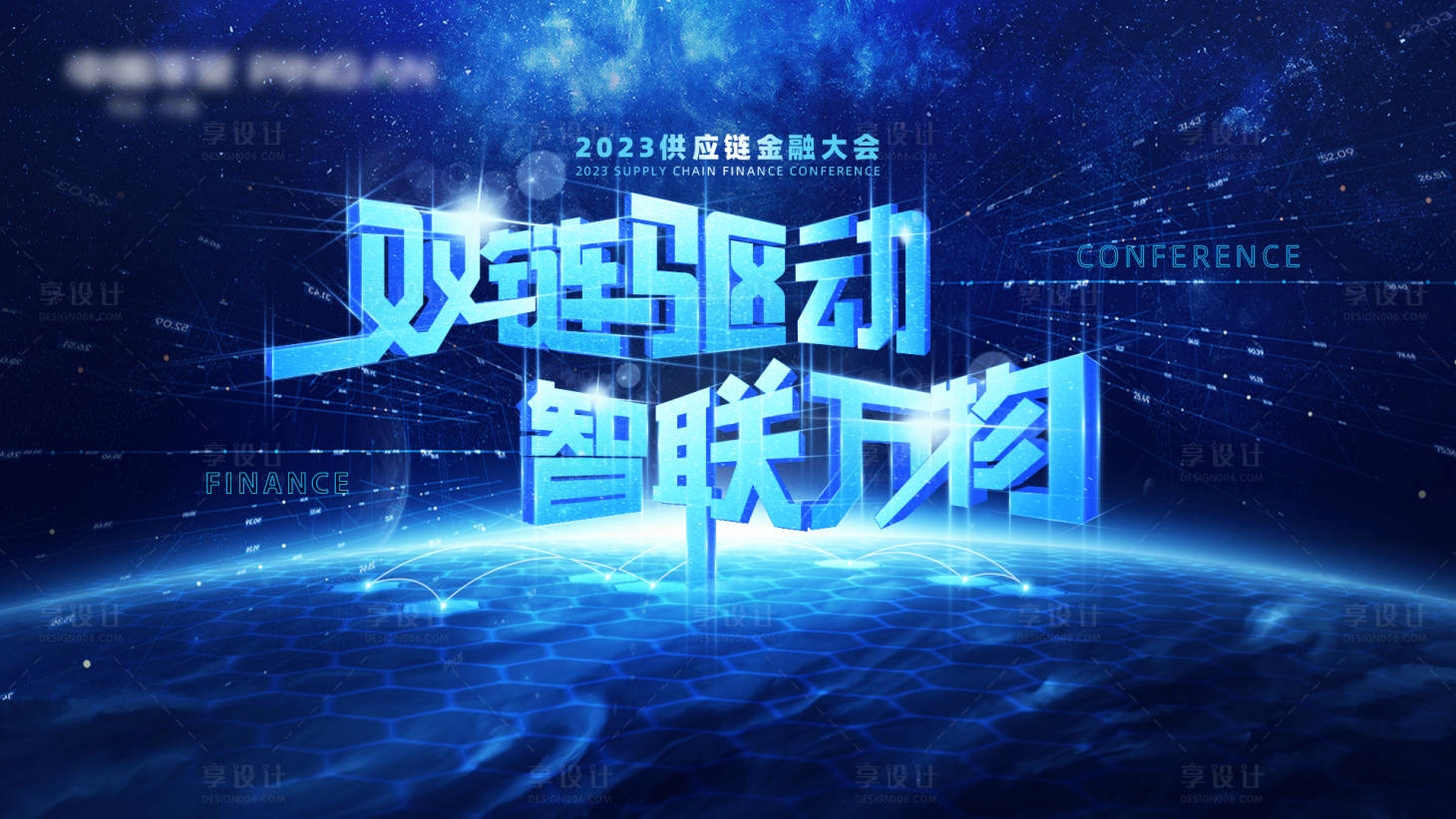源文件下载【双链驱动 智联万物背景板】编号：17480022099664847