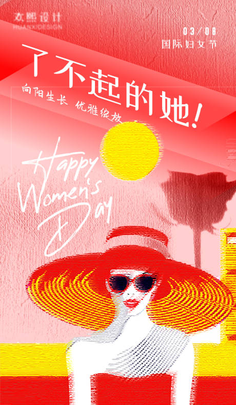 源文件下载【三八节女神节海报】编号：23480022212999263