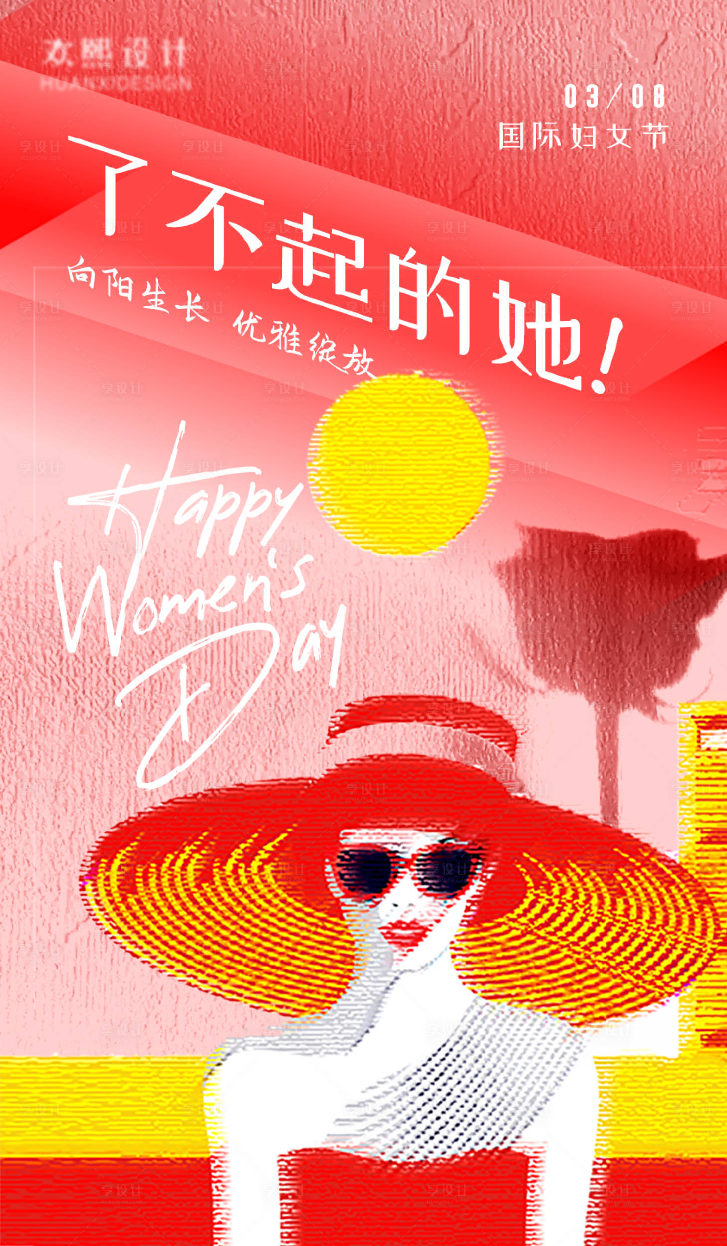 源文件下载【享设计】搜索编号：23480022212999263【三八节女神节海报】