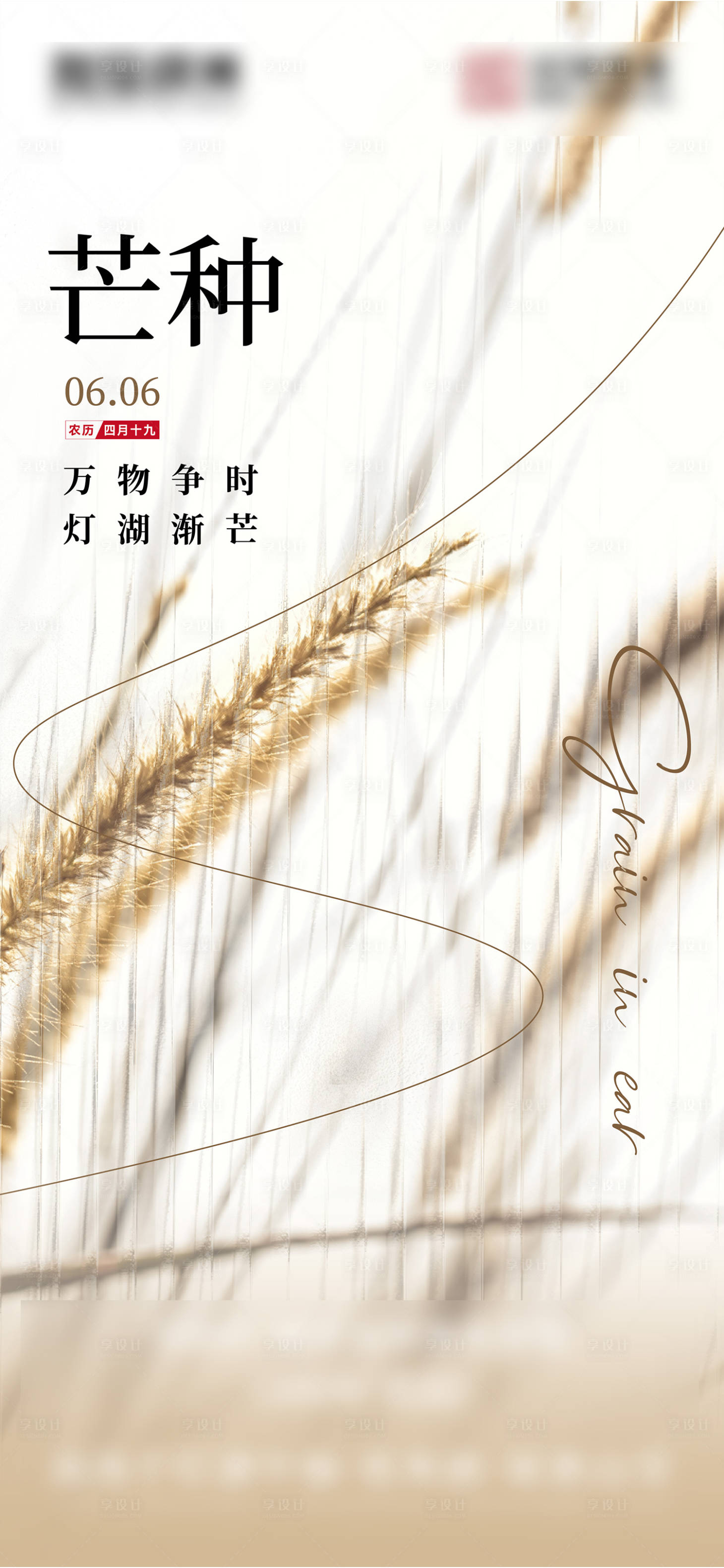 源文件下载【享设计】搜索编号：35980022192973001【芒种海报】