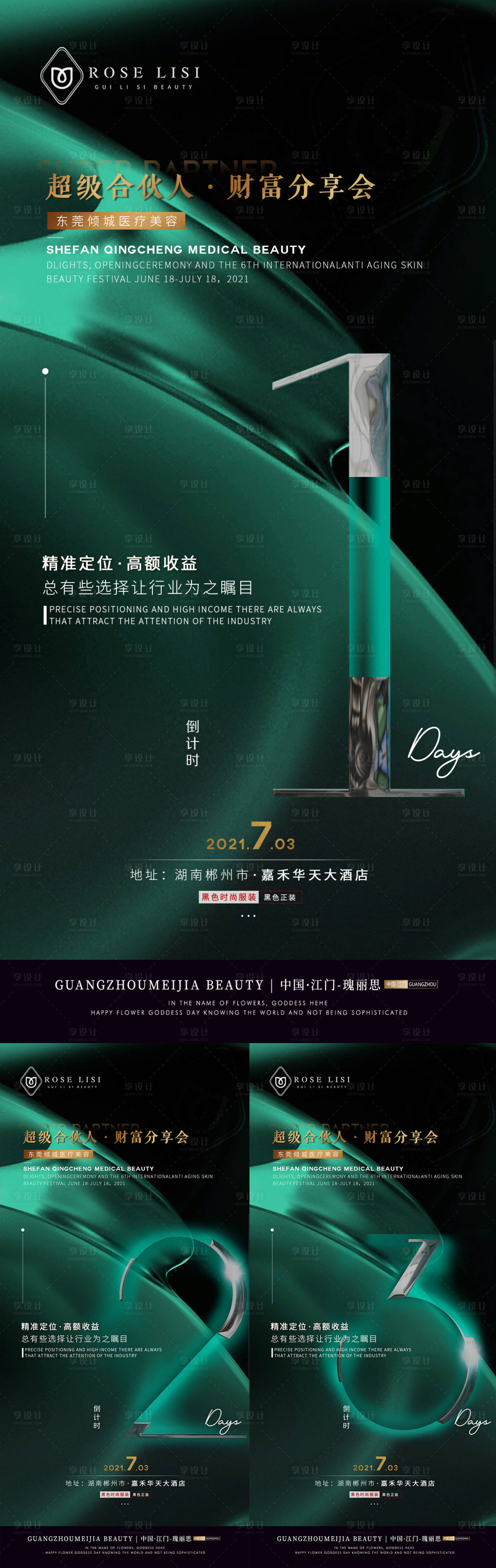 源文件下載【享設(shè)計】搜索編號：19950022032991286【醫(yī)美會議倒計時海報】
